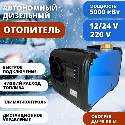 Обогреватель Автосила Тепла для палатки фото